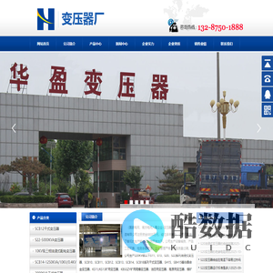 变压器厂_变压器厂家(货到付款)_华盈变压器制造有限公司_专业变压器生产厂家