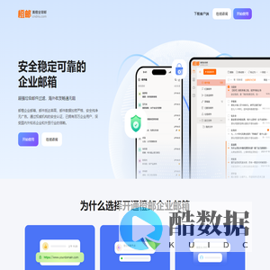 企业邮箱_企业邮箱注册_企业邮箱申请_收费邮箱,美橙企业邮箱仅需80元!