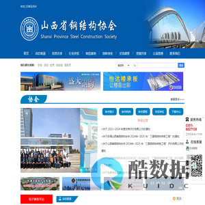山西省钢结构协会