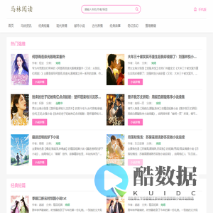 马林阅读_全文爆款_无套路全集_畅销书籍