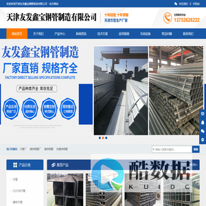 方管厂，镀锌钢管厂，镀锌钢管，热镀锌钢管，天津友发鑫宝钢管制造有限公司