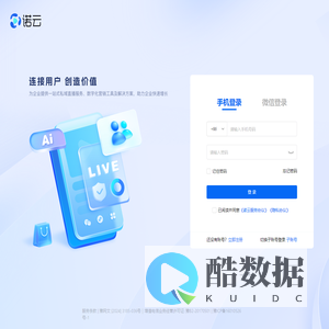 诺云_企业直播系统与私域营销工具_培训直播_医美直播_活动直播