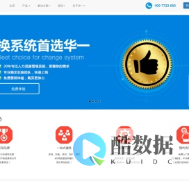 做专业的人力资源管理系统_EHR软件_考勤系统 - 华一软件