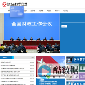 山西天正会计师事务所