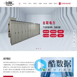 漳州市台联电力科技有限公司