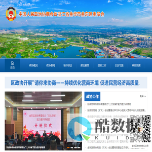 金东区政协