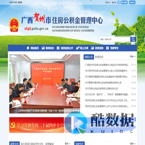 广西贺州市住房公积金管理中心网站 - zfgjj.gxhz.gov.cn