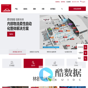 林德物料搬运