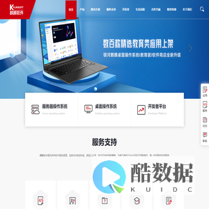 国产操作系统、麒麟操作系统——麒麟软件官方网站
