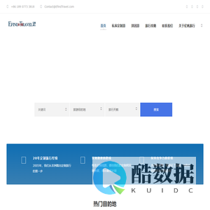 旅行少数派-EFIND TRAVEL – 定制您的私人旅行