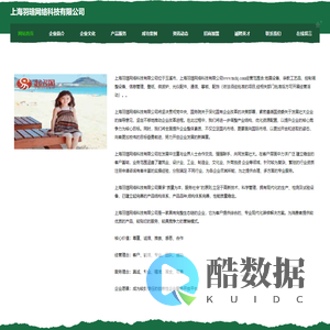 上海羽瑄网络科技有限公司-官网