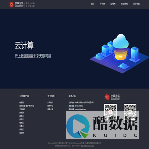 中国东信 - 云计算