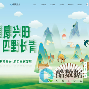 广西四野牧业有限公司 - 公司官网