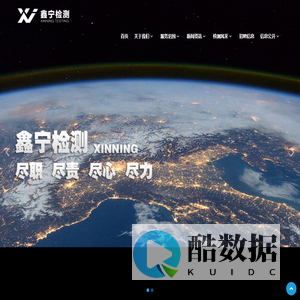 鑫宁检测_鑫宁检测