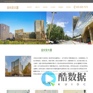 北京金长安大厦-首页|欢迎您！