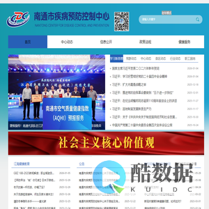 南通市疾病预防控制中心