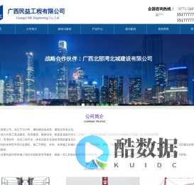 首页-广西民益工程有限公司官网