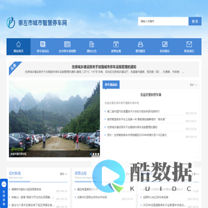 崇左市城市智慧停车网