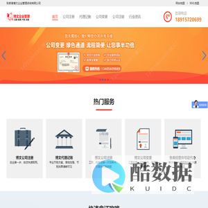 博文企业管理咨询  -  注册公司流程及费用-苏州代办公司注册