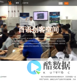 百语创客空间_百语创客空间