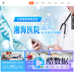 北海邵海肾病医院有限公司