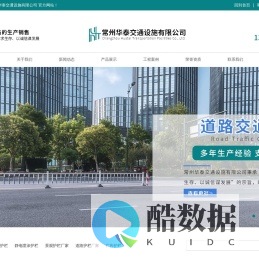 常州华泰交通设施有限公司