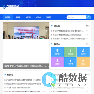 广西互联网协会