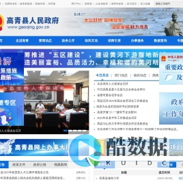 高青县人民政府