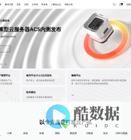 金山云-全球高品质云服务专家