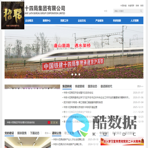 中铁十四局集团有限公司