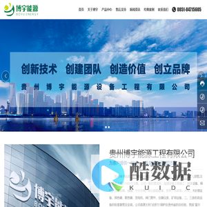 贵州博宇能源设备工程有限公司|贵州锅炉安装公司|贵州地暖安装公司|贵州中央空调安装公司_德峰博客_贵州锅炉_博宇能源