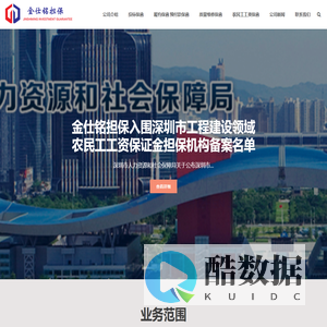中国保函网 – 深圳市金仕铭投资担保有限公司