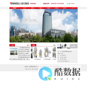 扬力集团广东珠海办事处、扬力机床、扬力冲床、扬州冲床、数控冲床、扬州剪板机、折弯机、广东珠海分公司