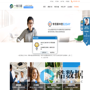 一线口语e2say官网-一对一英语口语学习的在线英语培训机构