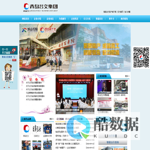 青岛公交集团官网