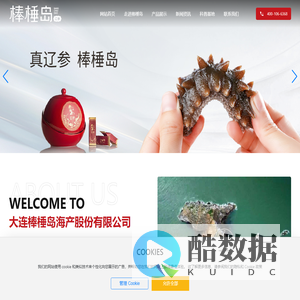 大连棒棰岛海产股份有限公司-真辽参就选棒棰岛