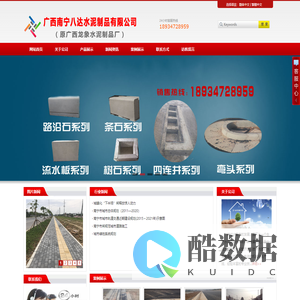广西南宁八达水泥制品有限公司