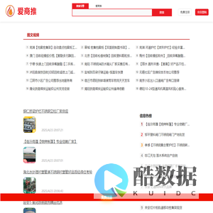 爱商推-专注制造的B2B电子商务平台-af04.com
