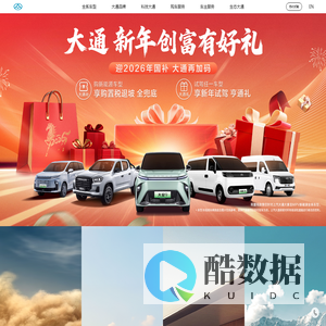 上汽大通MAXUS官网-新能源-轻客-MPV-SUV-皮卡-房车车型价格图片