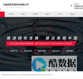 罐体清洗系统,反应釜清洗系统,单（多）晶硅炉桶清洗系统,高晶托板自动清洗系统,晶棒切片自动生产线,无锡圣美环境科技有限公司