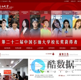 中国石油大学(北京)