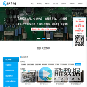 常州变频器维修_伺服驱动器_伺服电机_电路板维修_触摸屏维修-常州昌昇自动化设备有限公司