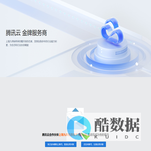 上海九邻信息技术有限公司腾讯云高级代理