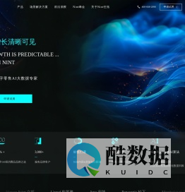 Nint任拓集团官方网站 - 全域数字零售AI大数据专家_可视化电商大数据检测分析服务平台