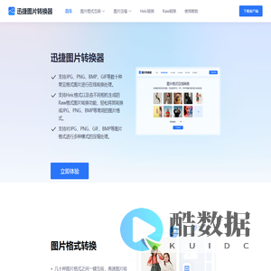 图片格式转换器-图片格式转换-迅捷图片转换器在线