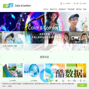 迪爱生 DIC Corporation