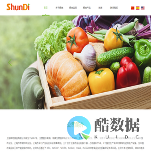 上海舜地食品有限公司