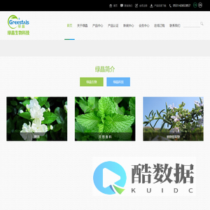 安徽绿晶生物科技有限公司 天然植物提取物 植物精油 晶体材料_安徽绿晶生物科技有限公司