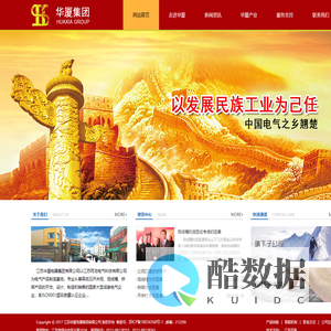 江苏华厦集团,江苏华厦电器集团,华厦电器集团-网站首页