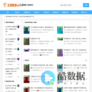 正规随身wifi-正规随身wifi官网-正规随身wifi品牌-随身wifi推荐-5G随身wifi-正规随身wifi-5G随身wifi-随身wifi办理-正规随身wifi申请-随身wifi官方免费申请入口-5G随身wifi购买平台-个人随身wifi办理-随身wifi怎么办理申请-随身wifi网站-正规随身wifi申请入口-随身wifi服务中心平台-随身wifi怎么注销-随身wifi投诉平台-随身wifi解绑实名-大家想知道-正规随身wifi哪里购买-正规的随身wifi-正规随身wifi官网-5G随身WIFI